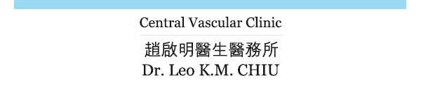 Central Vascular Clinic 趙啟明醫生醫務所 Dr. Leo K.M. CHIU